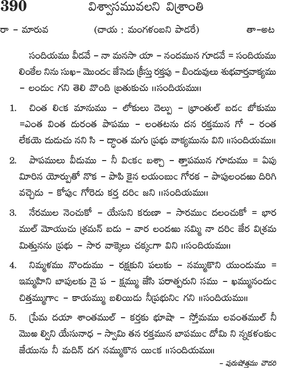 Andhra Kristhava Keerthanalu - Song No 390.